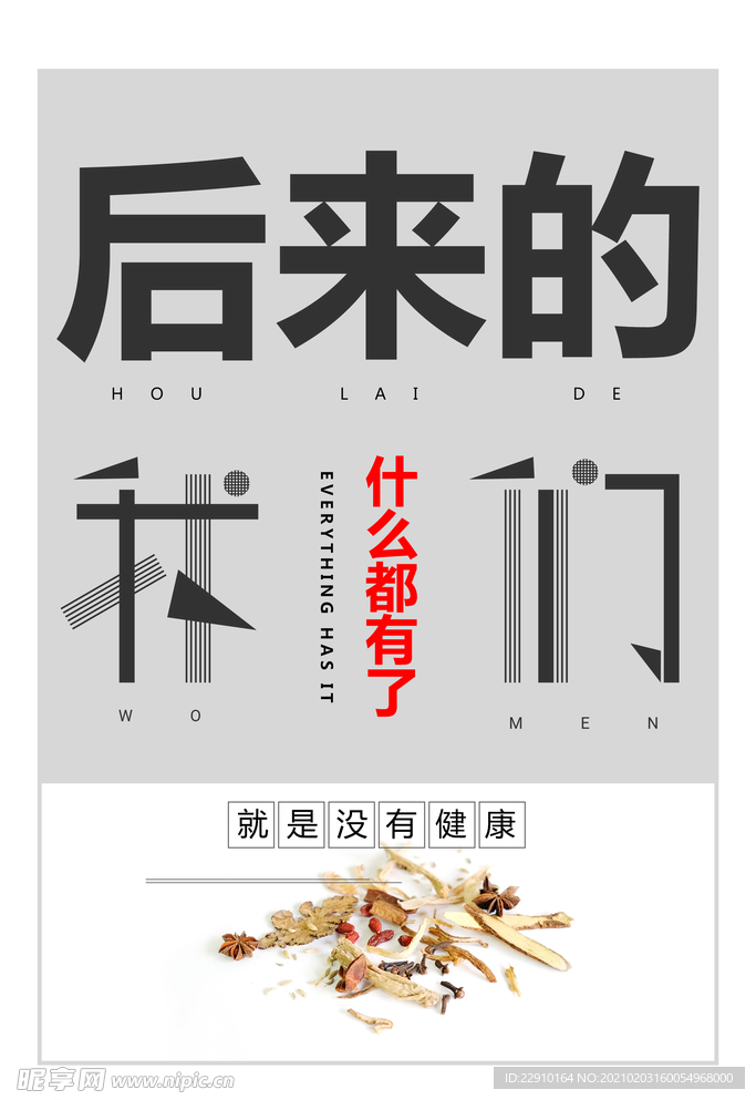 健康饮食广告
