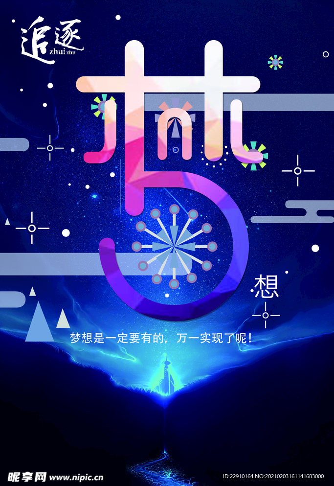 企业励志海报