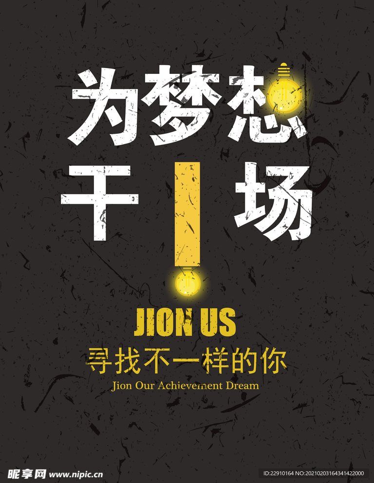 企业励志海报