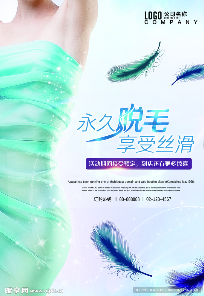 永久脱毛