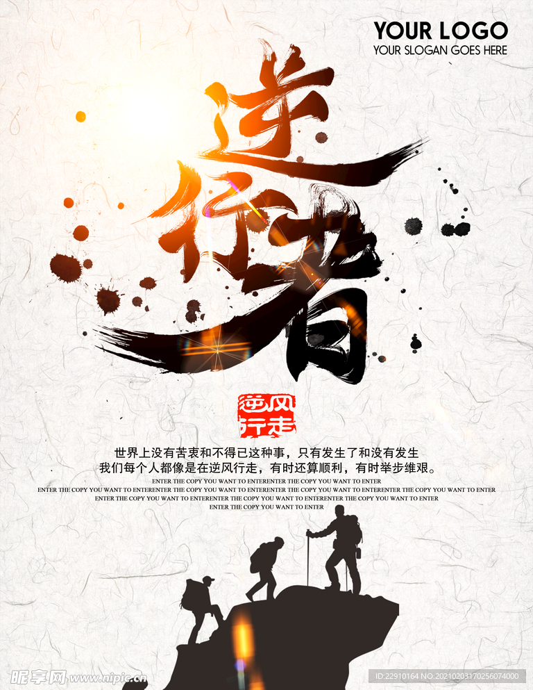 企业励志海报