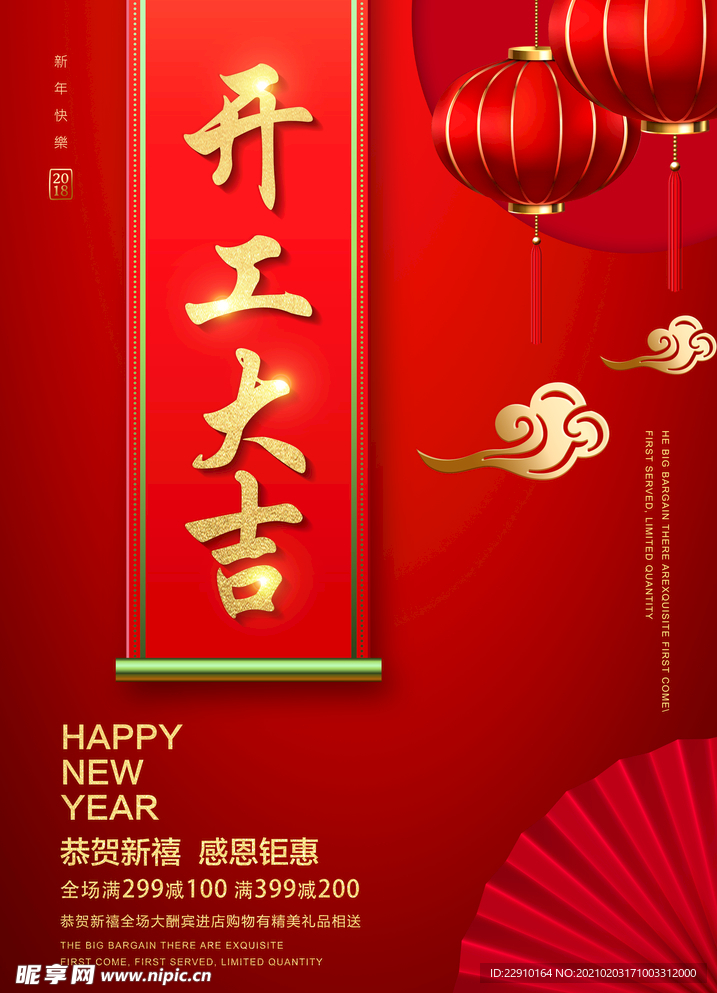 开工大吉
