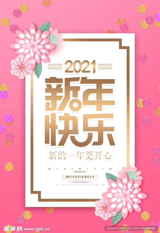 新年快乐海报