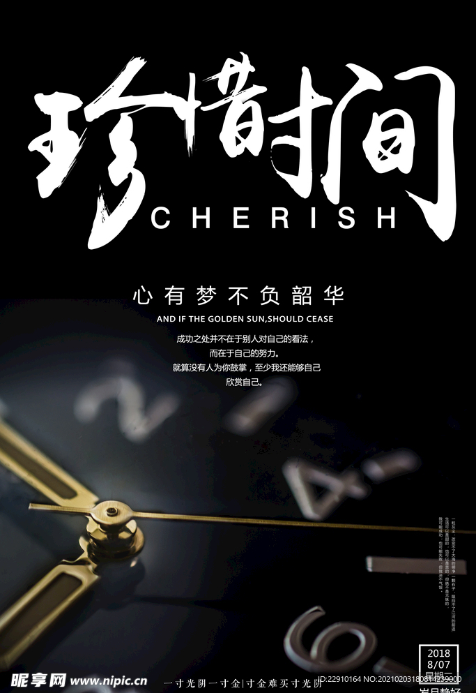 企业励志海报