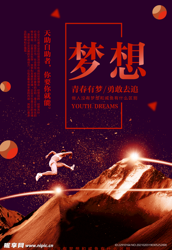 企业励志海报