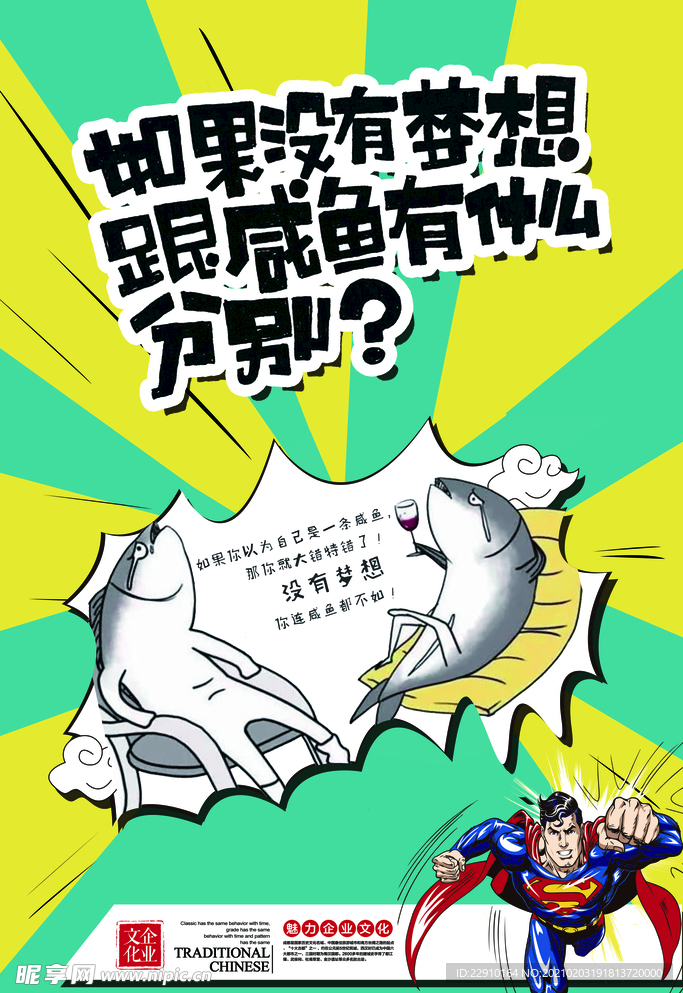 企业励志海报