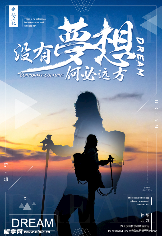 企业励志海报