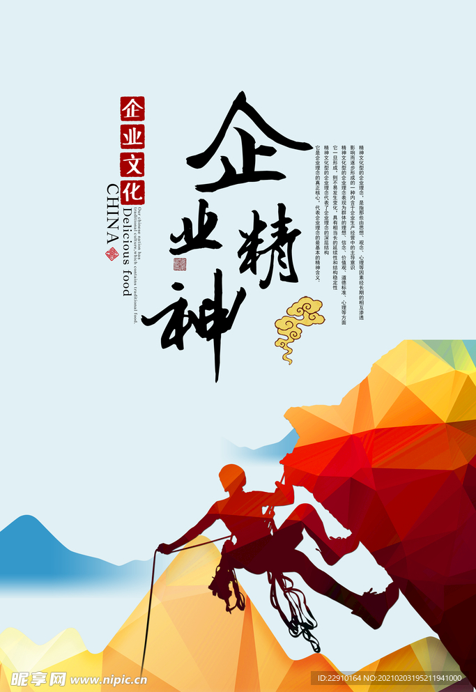 企业励志海报