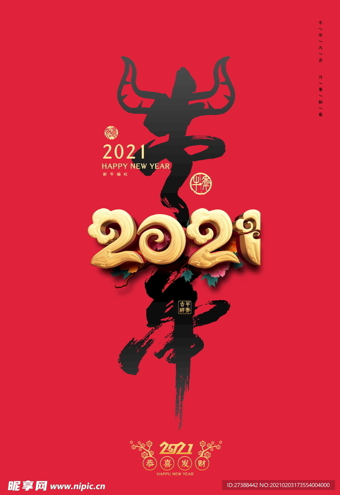 新年盛年海报插画春节喜庆背景图