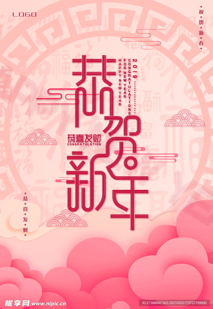 新年盛年海报插画春节喜庆背景图