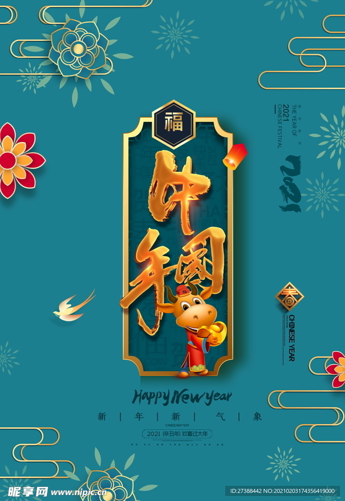 新年盛年海报插画春节喜庆背景图
