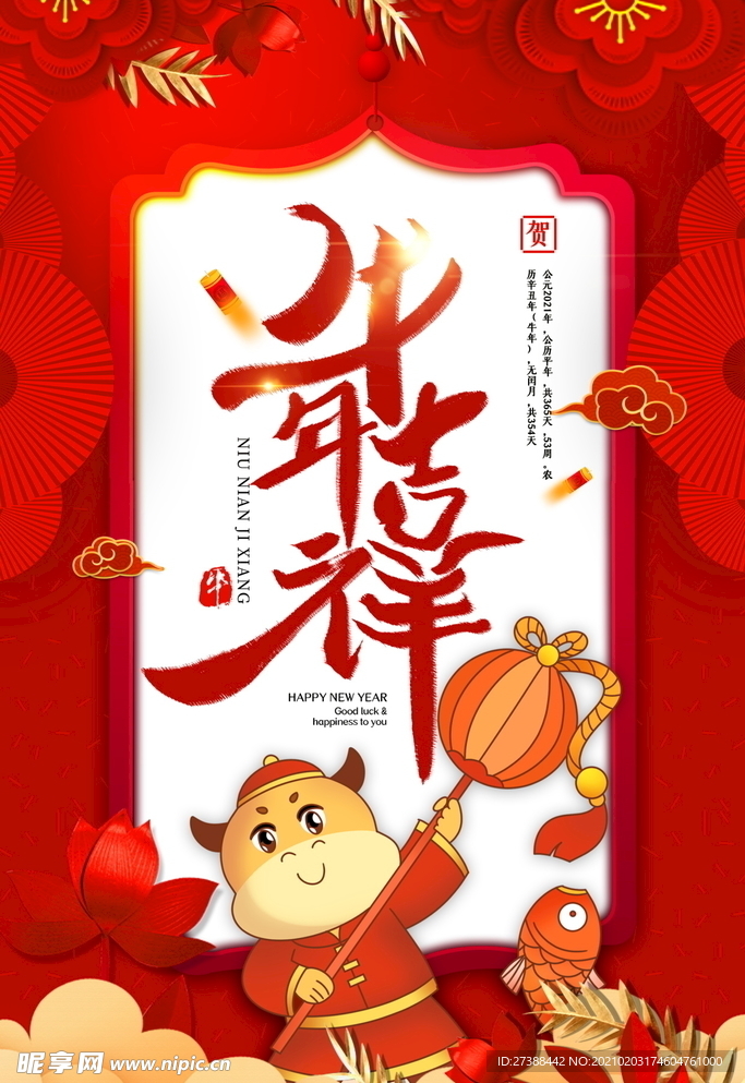 新年盛年海报插画春节喜庆背景图