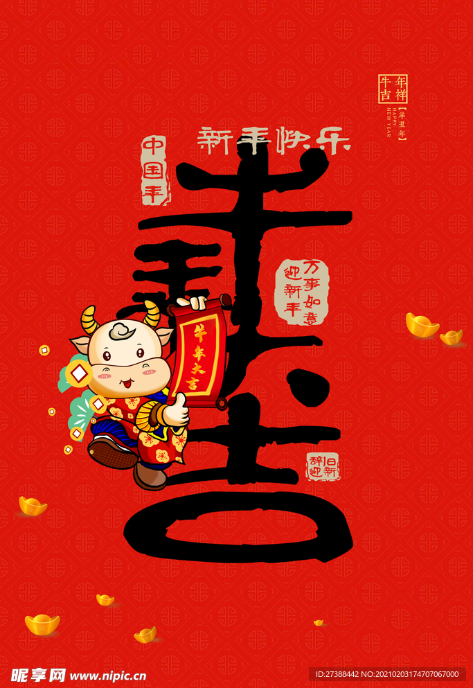 新年盛年海报插画春节喜庆背景图