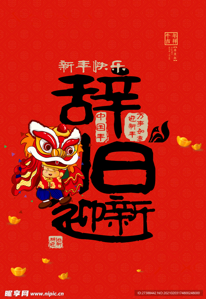 新年盛年海报插画春节喜庆背景图
