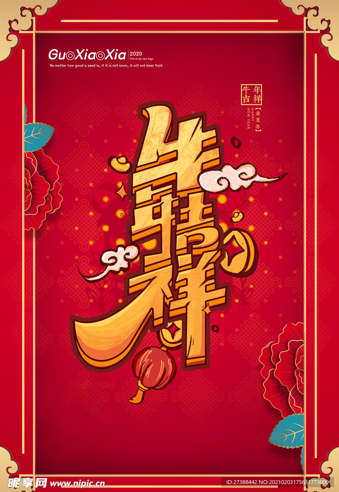 新年盛年海报插画春节喜庆背景图