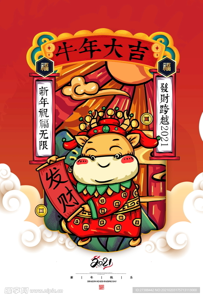 新年盛年海报插画春节喜庆背景图