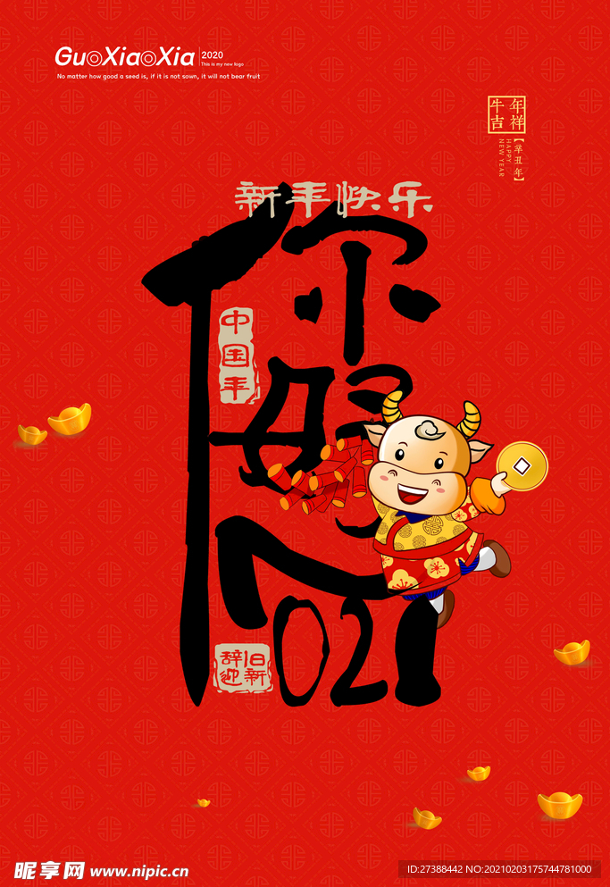 新年盛年海报插画春节喜庆背景图