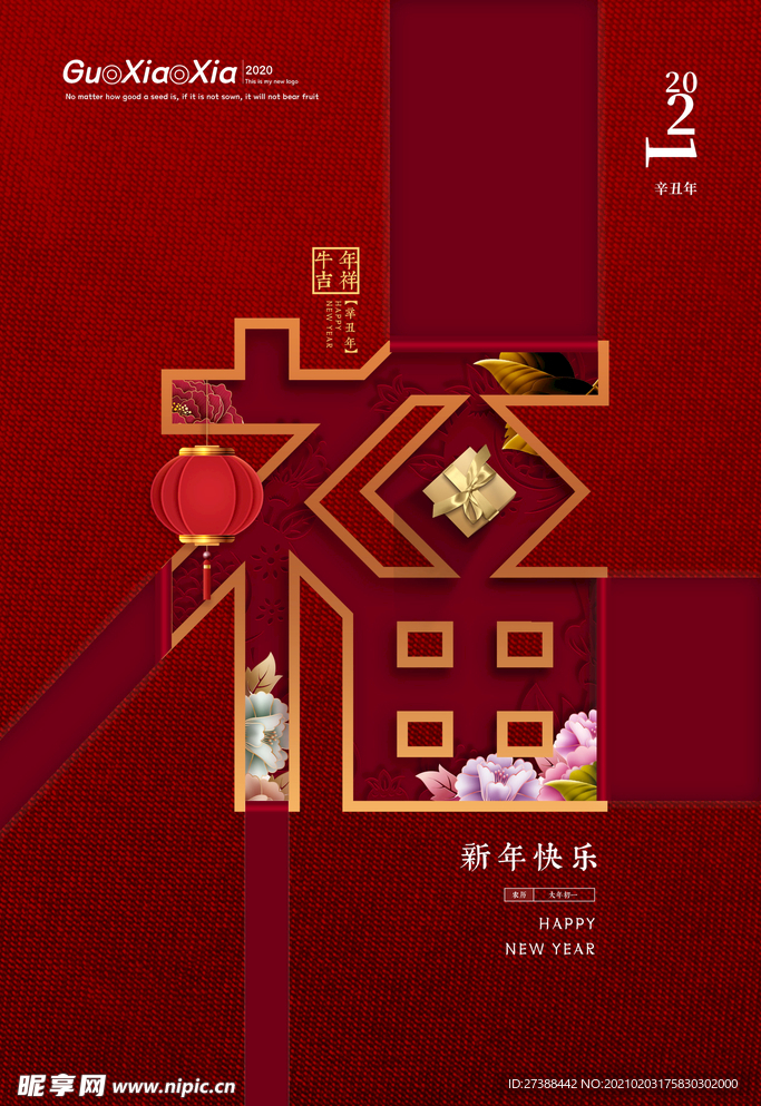 新年盛年海报插画春节喜庆背景图
