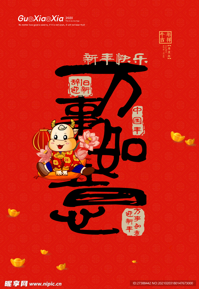新年盛年海报插画春节喜庆背景图