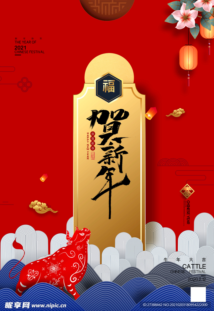 新年盛年海报插画春节喜庆背景图