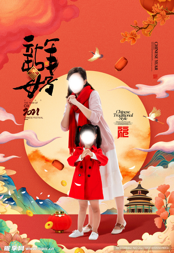 新年盛年海报插画春节喜庆背景图