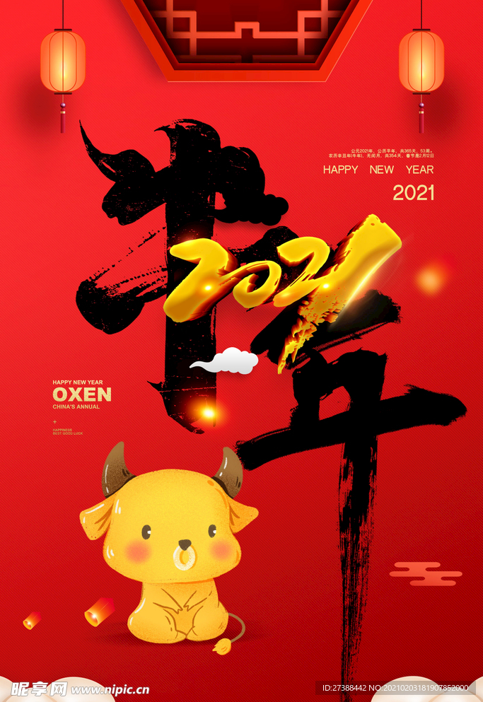 新年盛年海报插画春节喜庆背景图