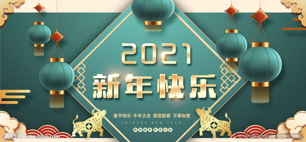 新年快乐