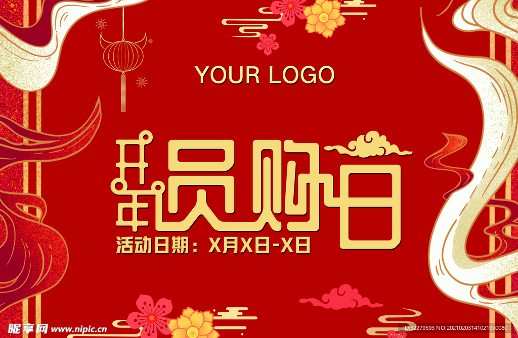 员购日图片 会员日图片