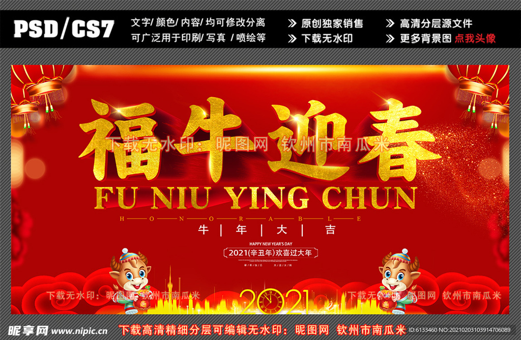 福牛迎春
