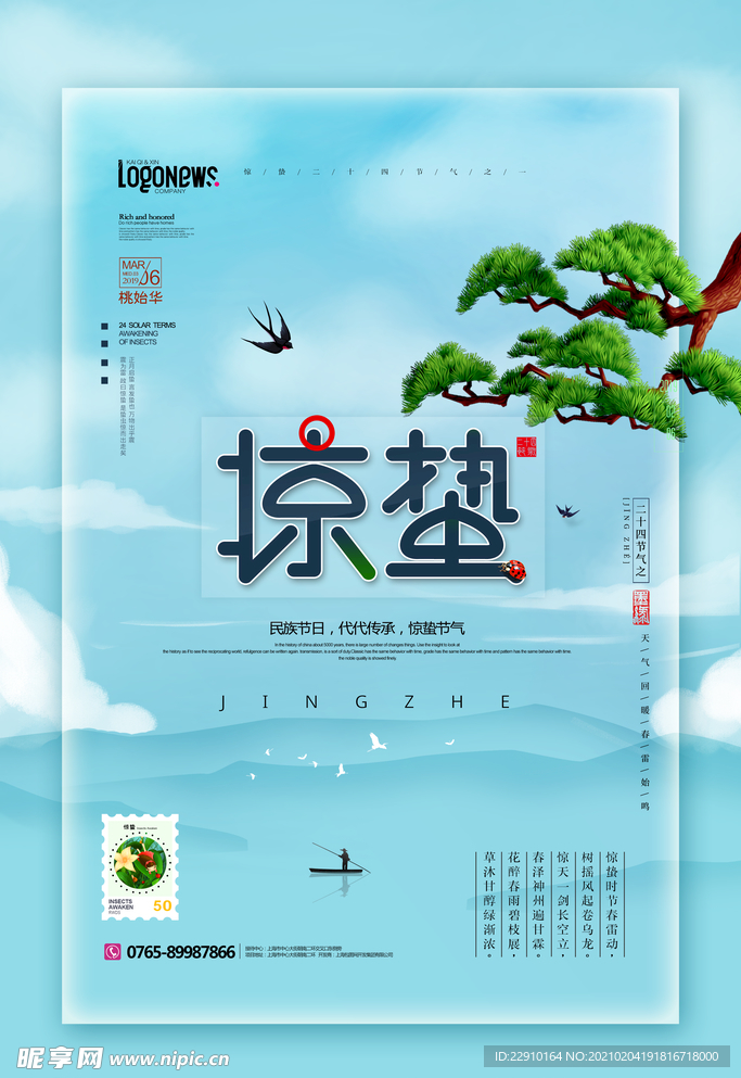 惊蛰