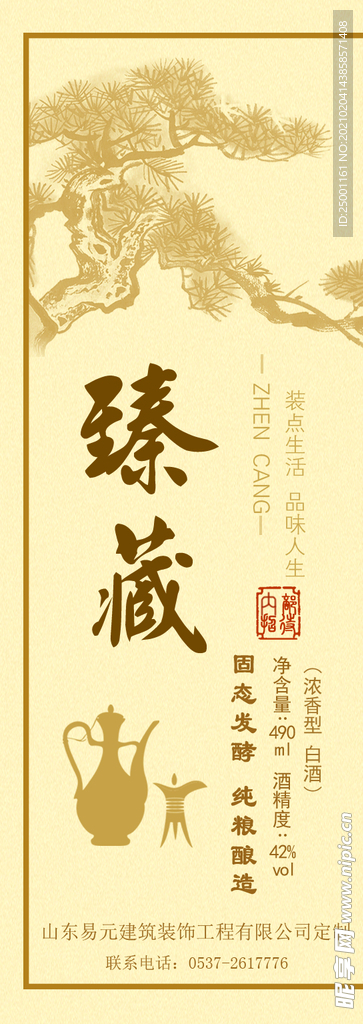 酒标 古韵 松 柏 酒壶