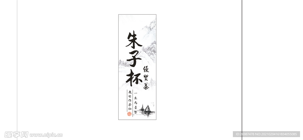 朱子杯优质茶不干胶标贴武夷岩茶