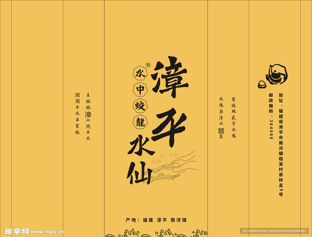 漳平水仙武夷岩茶茶泡袋设计茶行