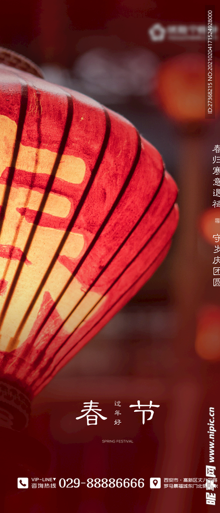 新年春节海报