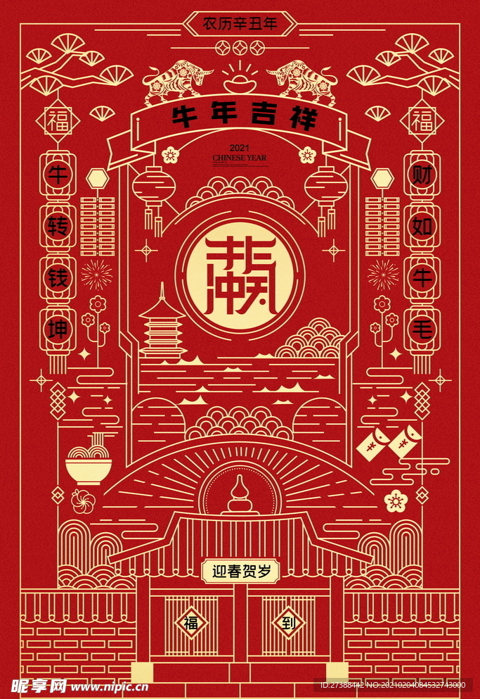 新年盛年海报插画春节喜庆背景图