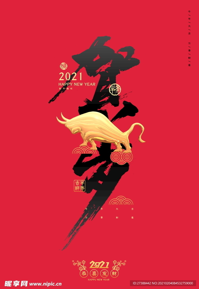 新年盛年海报插画春节喜庆背景图