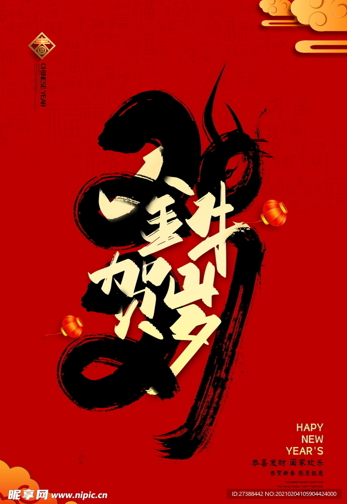 新年盛年海报插画春节喜庆背景图