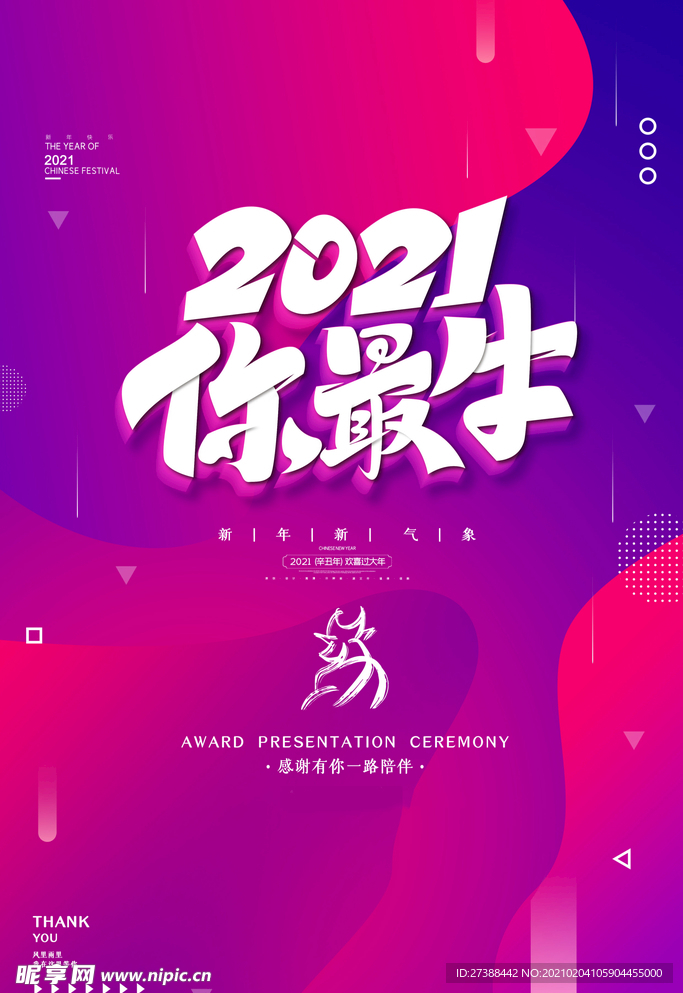 新年盛年海报插画春节喜庆背景图