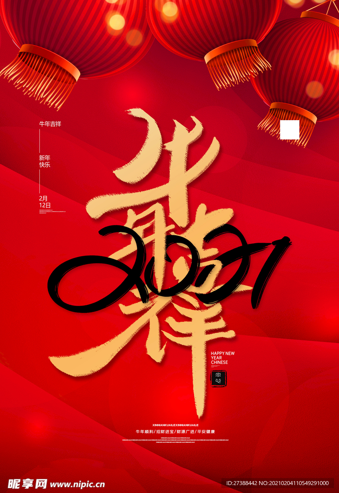 新年盛年海报插画春节喜庆背景图