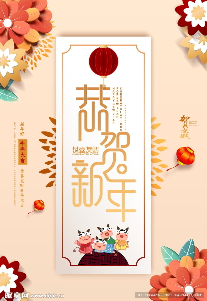 新年盛年海报插画春节喜庆背景图