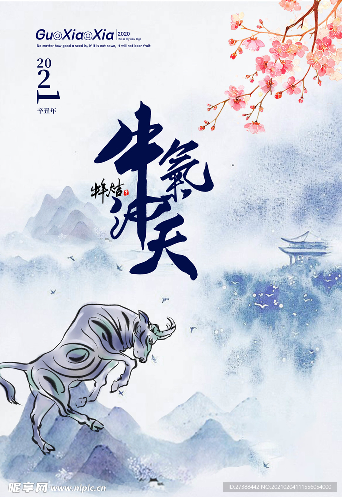 新年盛年海报插画春节喜庆背景图