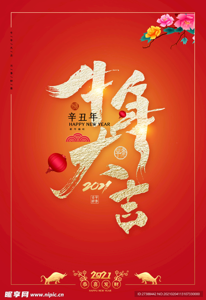 新年盛年海报插画春节喜庆背景图