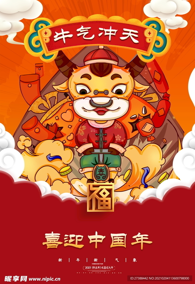 新年盛年海报插画春节喜庆背景图