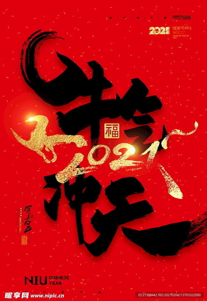 新年盛年海报插画春节喜庆背景图