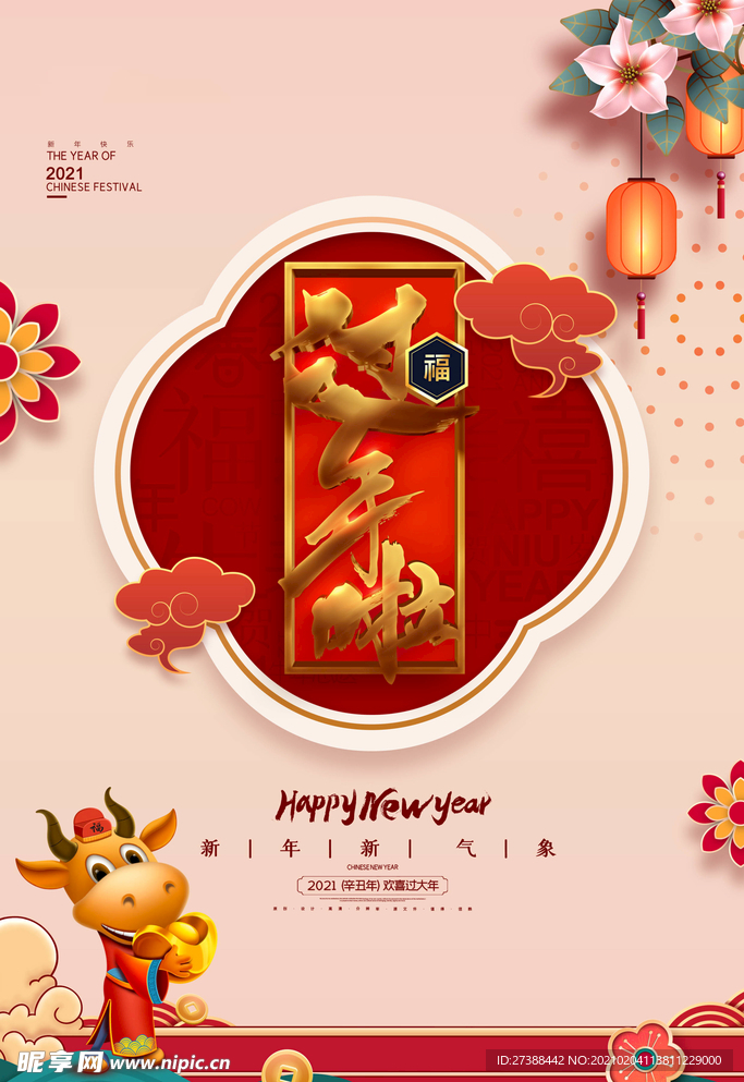 新年盛年海报插画春节喜庆背景图