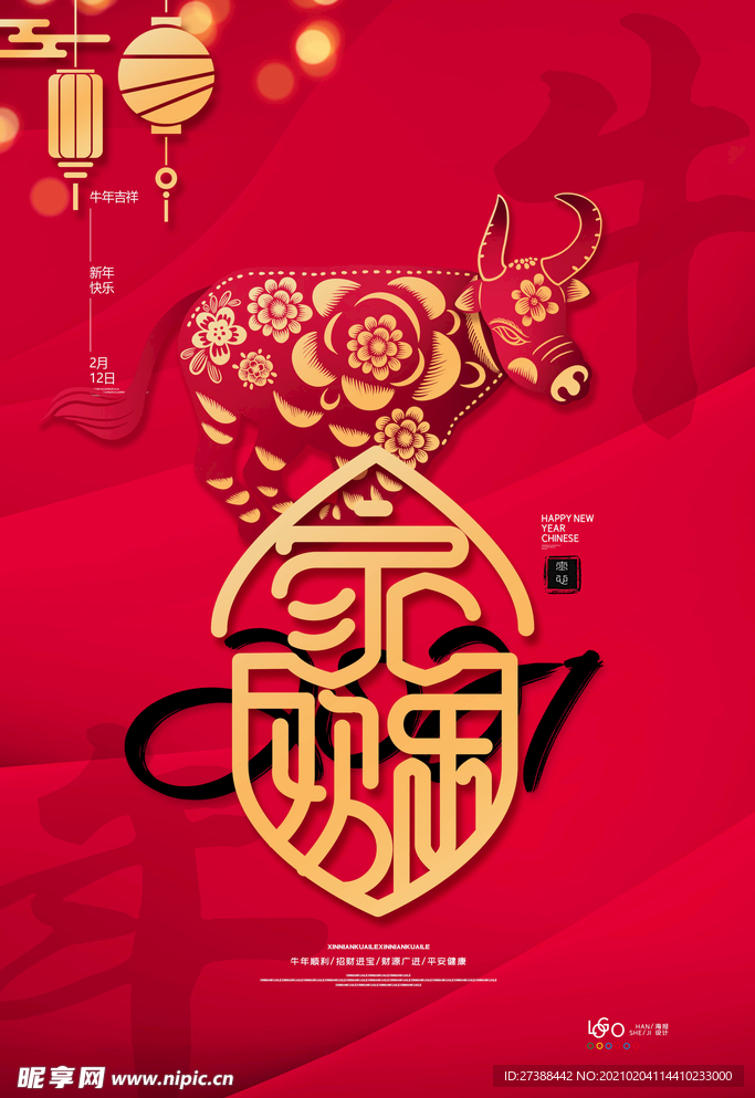 新年盛年海报插画春节喜庆背景图