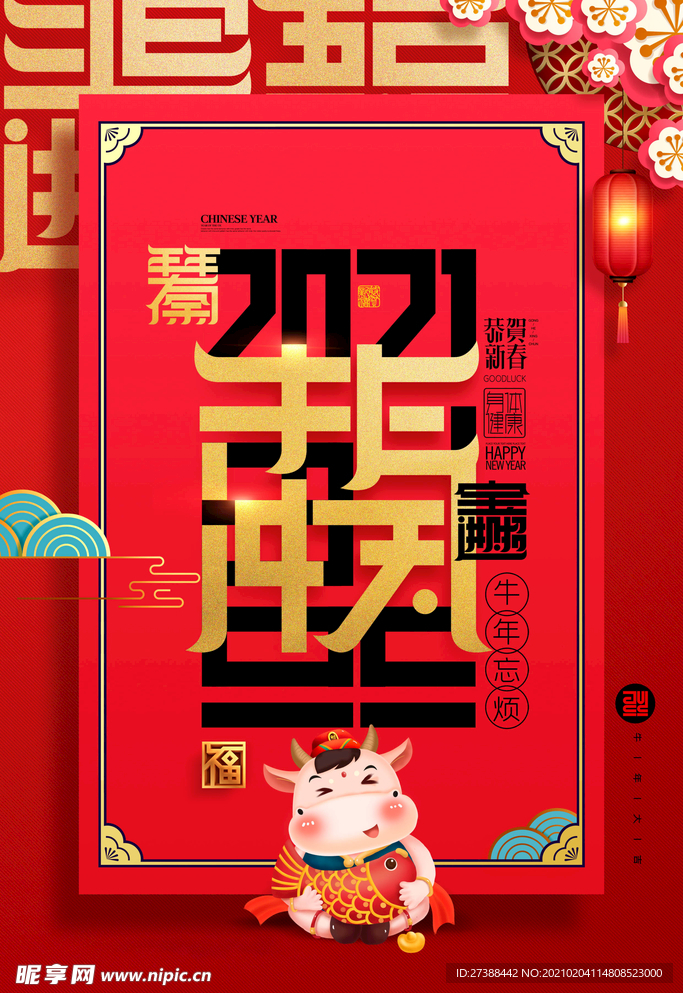 新年盛年海报插画春节喜庆背景图