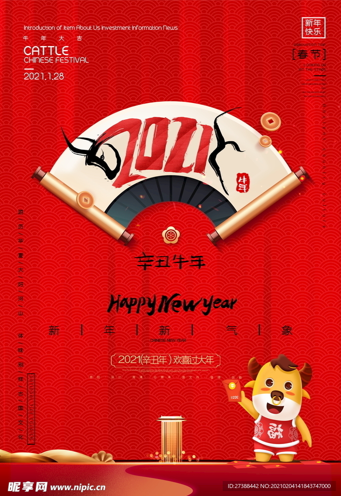 新年盛年海报插画春节喜庆背景图