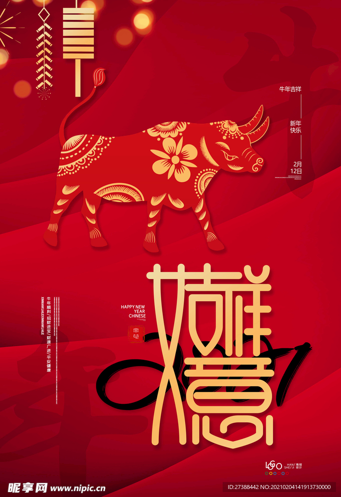 新年盛年海报插画春节喜庆背景图