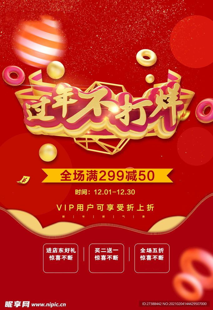 新年盛年海报插画春节喜庆背景图